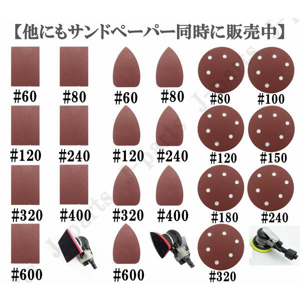 四角形 70×100mm エアーオービタルサンダー用 エアーサンダー用 ＃240 サンドペーパー ヤスリ お買い得 50 枚セット｜jparts｜05