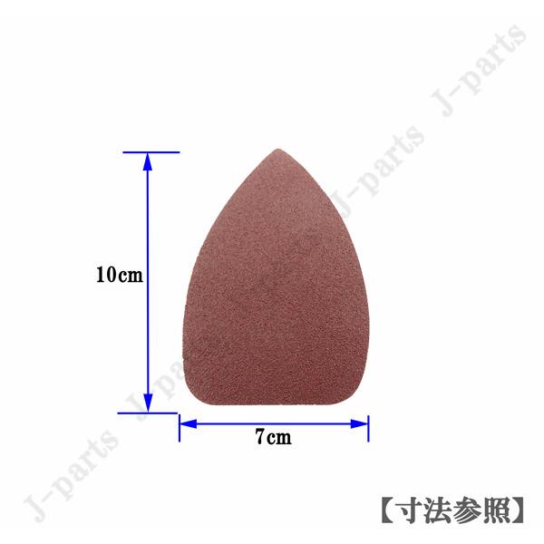 三角形タイプ 70×100mm エアーサンダー用 オービタルサンダー用 サンド
