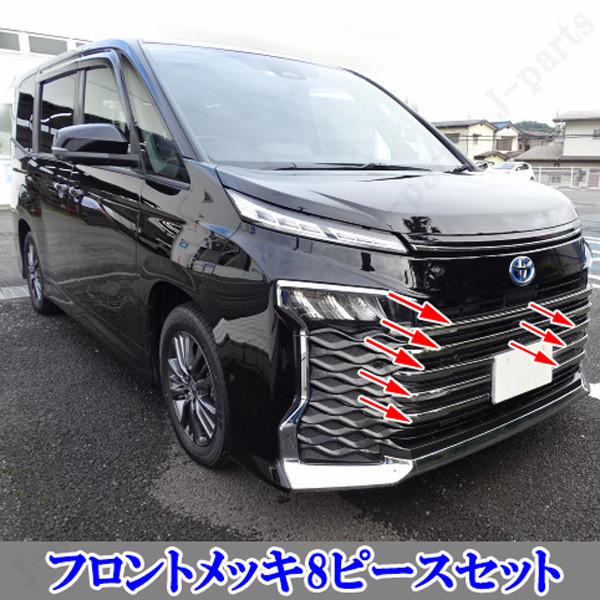 トヨタ 90系 95系 ヴォクシー専用 (2022年1月〜) フロントグリル