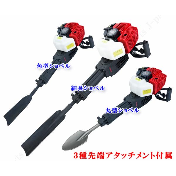 エンジンブレーカー はつりハンマー 2サイクル 3種シャベル エンジンブレーカー はつりハンマー 2サイクル 3種シャベル