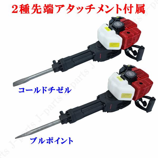 エンジンブレーカー はつりハンマー 2サイクル 2種 エンジンブレーカー はつりハンマー 2サイクル 2種
