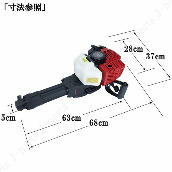 エンジンブレーカー はつりハンマー 2サイクル 2種アタッチメント付 排気量52cc コードレス 削岩機 工事 道路 剥がし 破砕 コンクリート｜jparts｜06