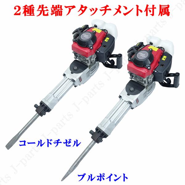 エンジンブレーカー ハツリハンマー 4サイクル 2種 エンジンブレーカー ハツリハンマー 4サイクル 2種