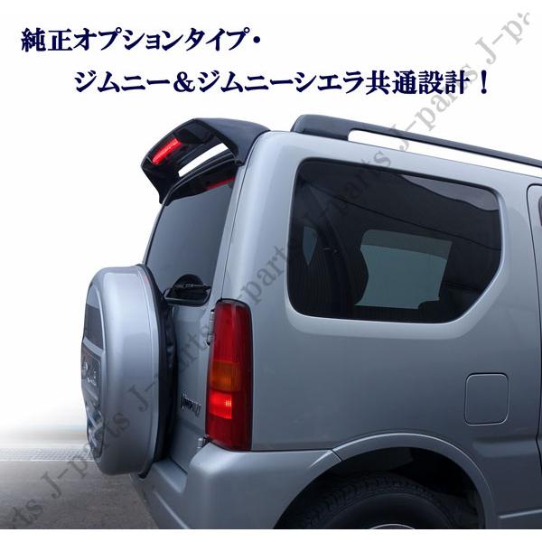 製造工場紹介動画付き スズキ ジムニー JB23 シエラ JB43 リアウィング