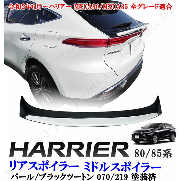 製造工場紹介動画付き 新型 現行型 ハリアー MXU80系 MXU85系 ABS製