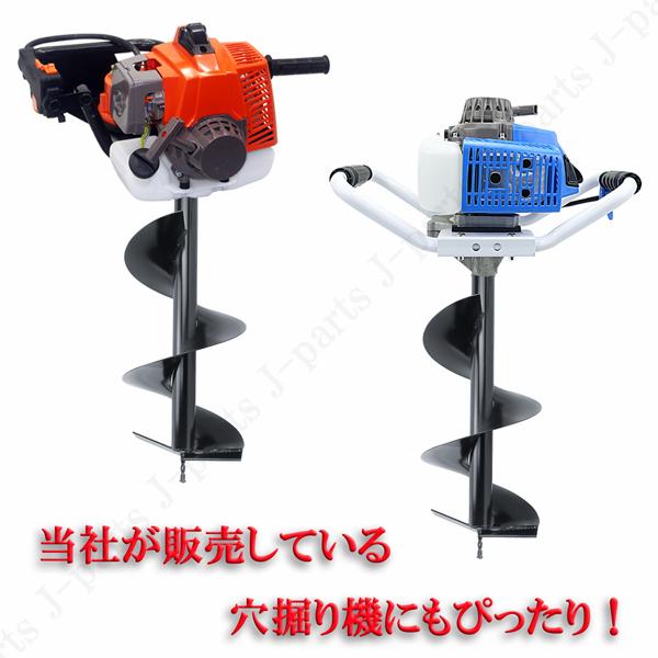 工場紹介動画付 エンジン式 穴掘り機 付替え用ドリル 300mm 単品販売