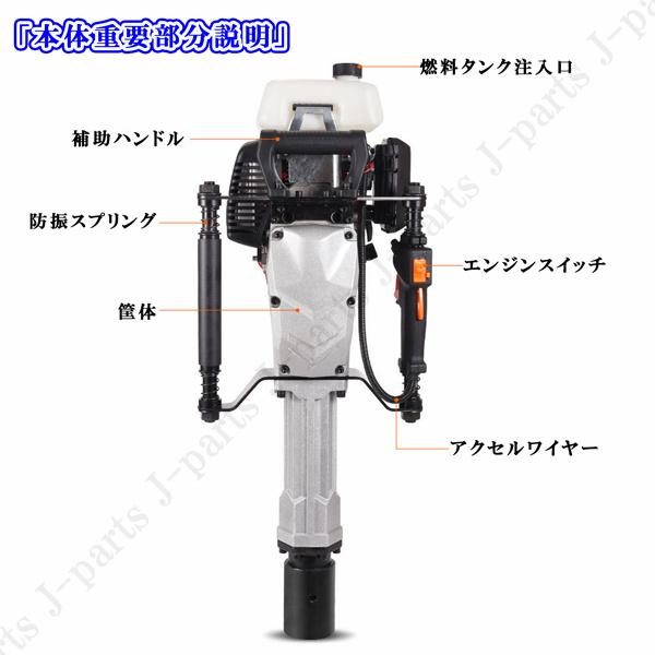 杭打ち機 エンジン式 単管パイプ打ち込み 68cc 4サイクル 最大出力2400W フェンス設置 柵 鋼管 支柱 標識 防獣対策 農業機械 工事現場｜jparts｜06