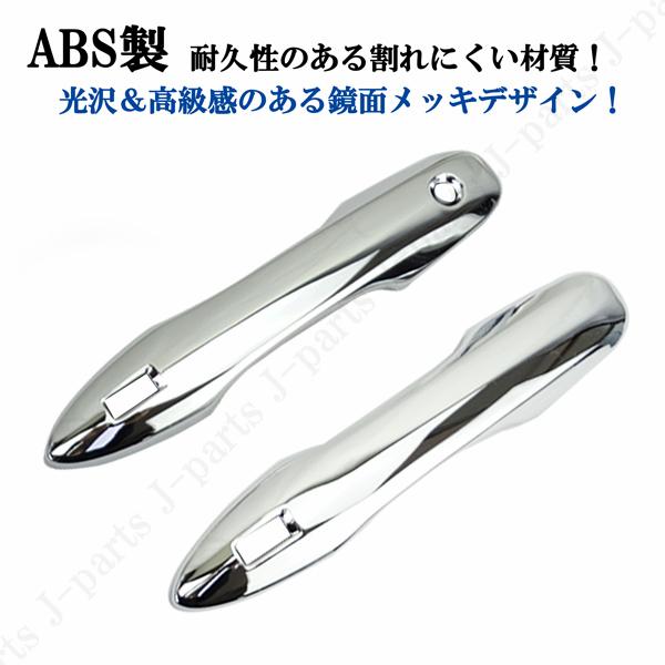 現行型 トヨタ プリウス 60系 MXWH60 ZVW60 鏡面メッキ ドア アウター