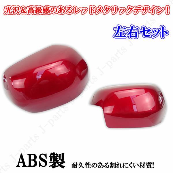 ホンダ NBOX + プラス 標準グレード JF1/JF2系ドアミラーカバー