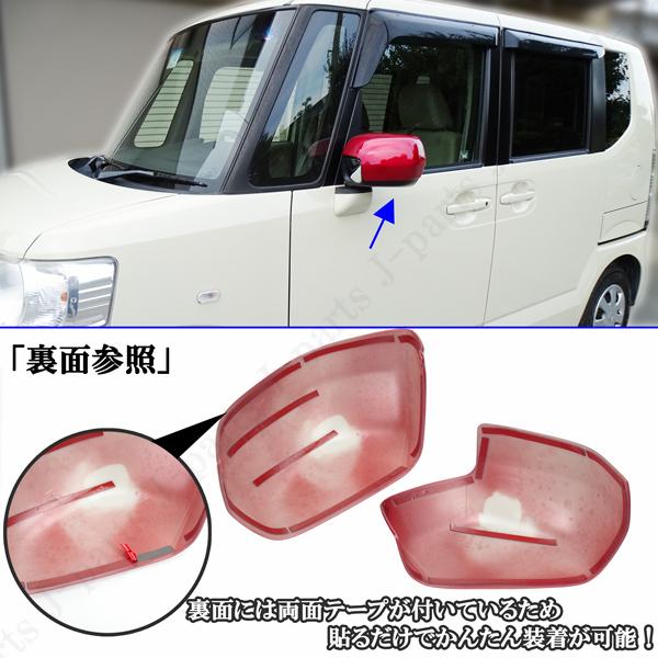ホンダ NBOX + プラス 標準グレード JF1/JF2系ドアミラーカバー