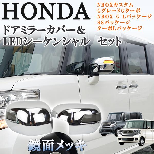 商品説明動画付 N-BOX エヌボックス JF1 JF2 シーケンシャル 流れる