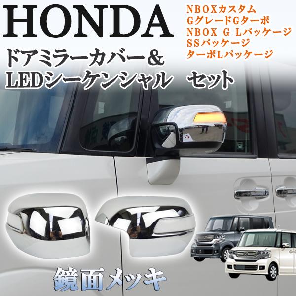 商品説明動画付 N-BOX エヌボックス シーケンシャル 流れる ドアミラー