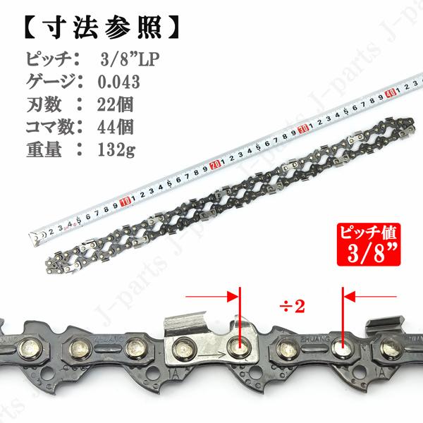 ソーチェーン チェーンソーの替え刃 ドライブリンク数44 交換用 