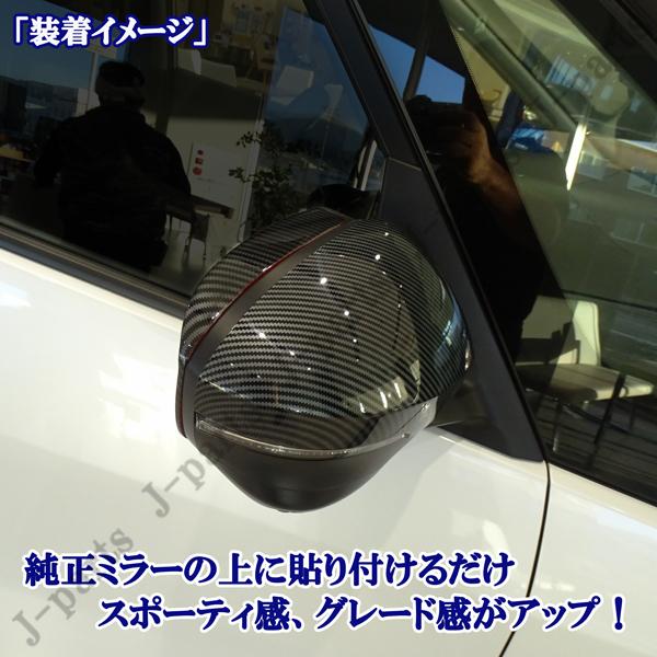 日産 セレナ C28 パーツ 全車適合 光沢カーボン ミラーカバー 