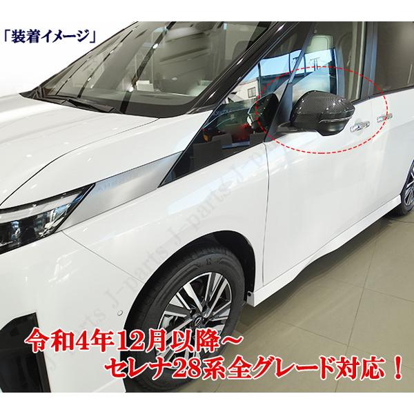 日産 セレナ C28 パーツ 全車適合 光沢カーボン ミラーカバー 
