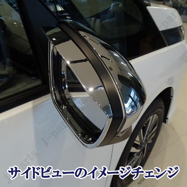 日産 セレナ SERENA C28 パーツ 鏡面メッキ ミラーカバー ドアミラー