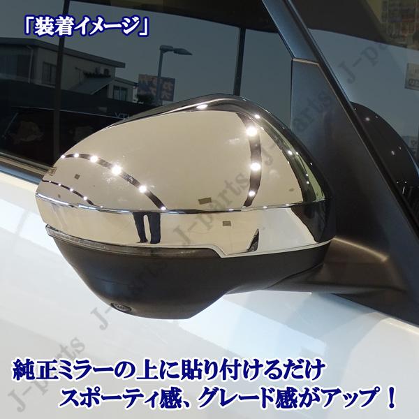 三菱 アウトランダー PHEV GN0W系 パーツ 全車適合 鏡面メッキ ミラー