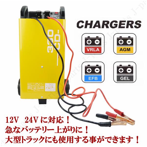 バッテリー チャージャー 12V 24V 兼用 急速充電 車輪付き 移動式  