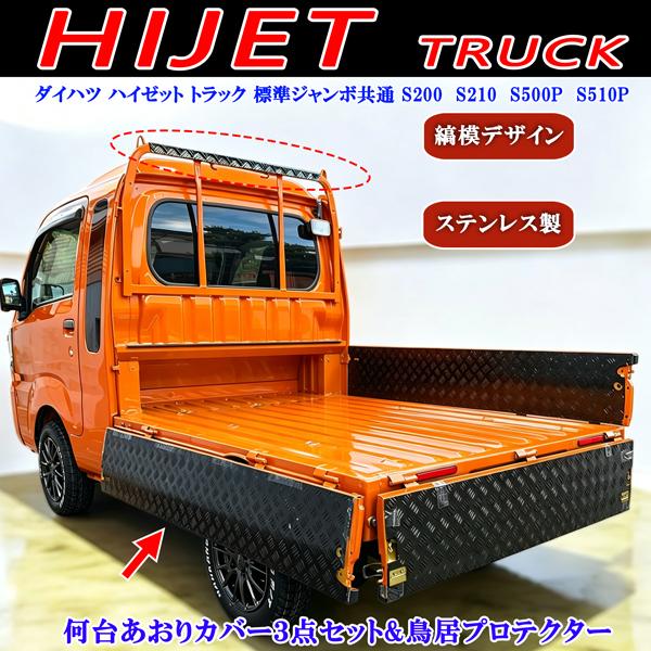 ダイハツ ハイゼットジャンボトラック S200 S210P S500P S510P あおり