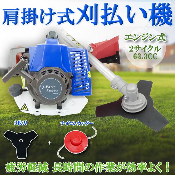商品説明動画付 エンジン式 草削り 刈払い機 交換 2サイクル 63.3cc