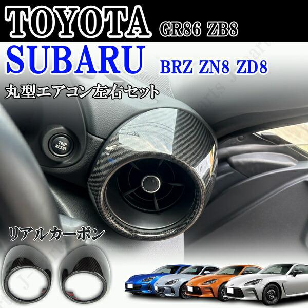 商品製造工場紹介動画付 トヨタ スバル GR86 BRZ ZN8 ZD8 2021年以降