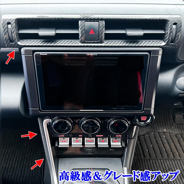 トヨタ GR86 ZN8 スバル BRZ ZD8 リアルカーボン製 室内中央 トヨタ GR86 ZN8 スバル BRZ ZD8 リアルカーボン製 室内中央