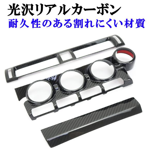 トヨタ GR86 ZN8 スバル BRZ ZD8 リアルカーボン製 室内中央 トヨタ GR86 ZN8 スバル BRZ ZD8 リアルカーボン製 室内中央