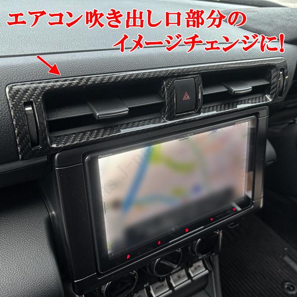 トヨタ GR86 ZN8 スバル BRZ ZD8 リアルカーボン製 室内中央 トヨタ GR86 ZN8 スバル BRZ ZD8 リアルカーボン製 室内中央