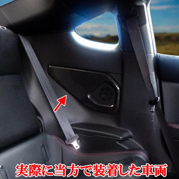 GR86 スバル BRZ リア サイド トリム スピーカー カバー左右 ZN8 ZD8