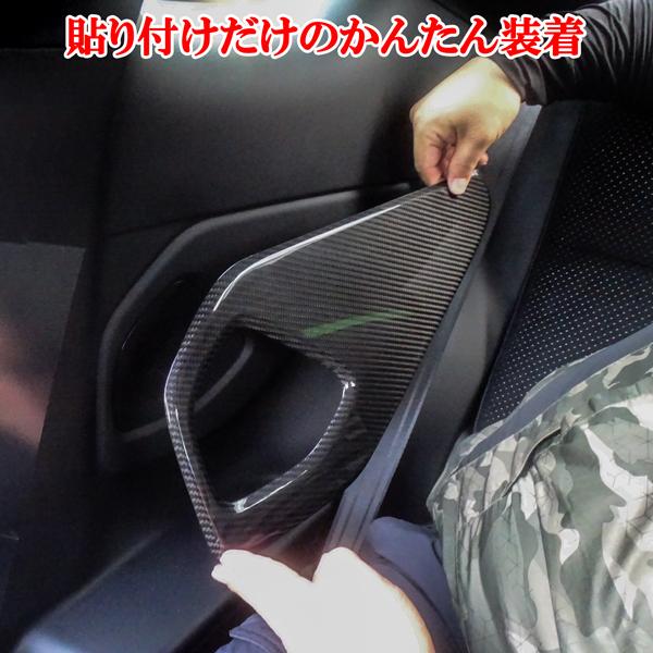 GR86 スバル BRZ リア サイド トリム スピーカー カバー左右 ZN8 ZD8