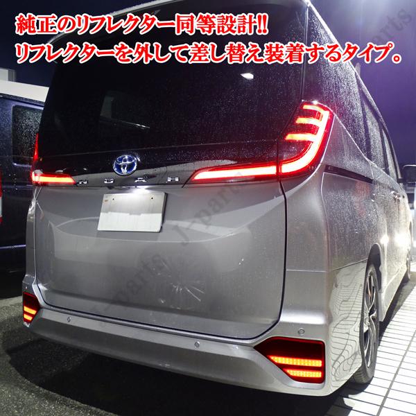 トヨタ 現行ノア ヴォクシー 90系 高輝度 LED リア リフレクター S-G