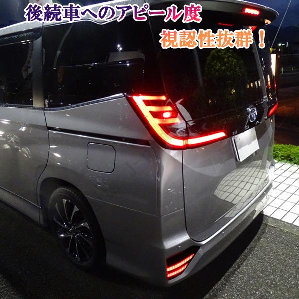 トヨタ 現行ノア ヴォクシー 90系 高輝度 LED リア リフレクター S-G
