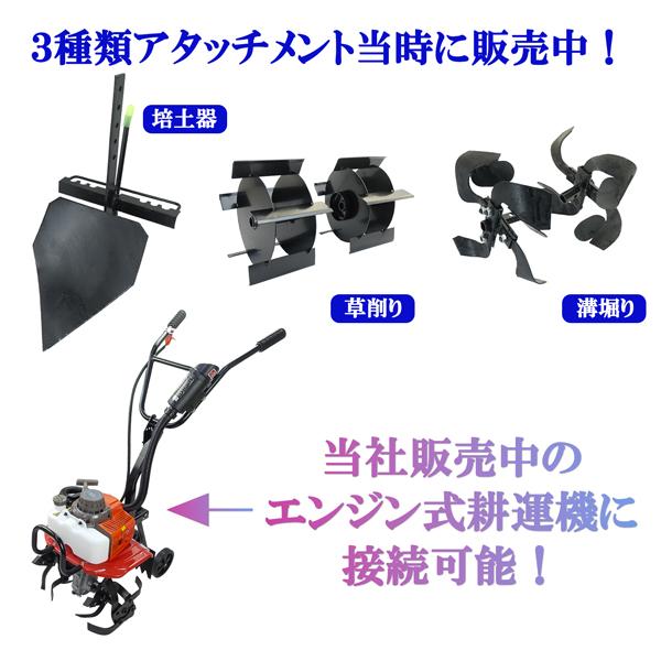 耕うん機用 培土器 単品 付替え用アタッチメント 掘り 溝堀 造園 庭