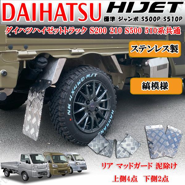 ダイハツ ハイゼットトラック ジャンボ S200 S210 S500 S510P系 リア