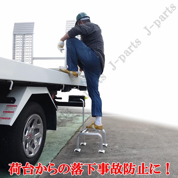 軽量 アルミ製 トラック荷台 高さ 25cm 脚立 はしご 足場 脚立 