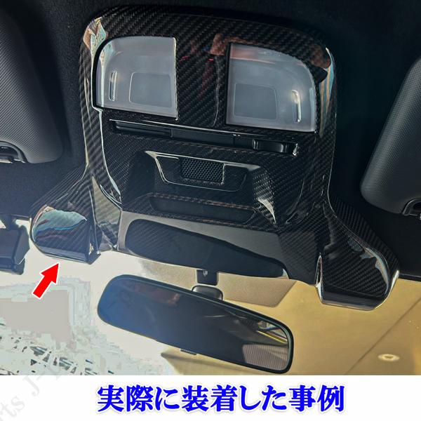 製造動画付きフロント ルームランプ パネル カバー GR86 ZN8 RC SZ BRZ