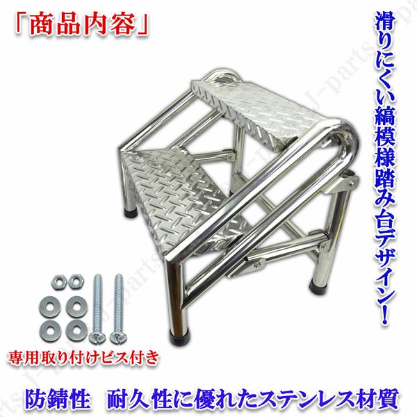 商品説明動画付き 縞 シマ模様 ステンレス 2段 高さ500mm ステップ