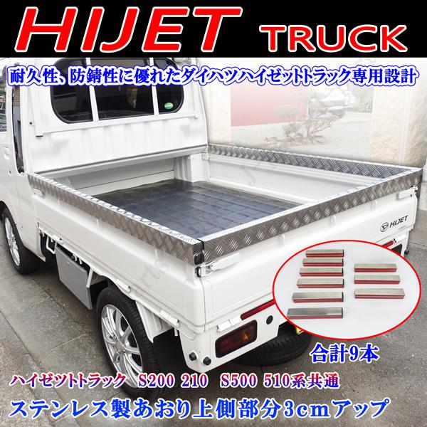 ハイゼットトラック ジャンボ S200 S210 S500 S510P アオリ あおり