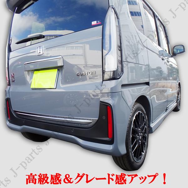 送料無料　ホンダ 現行型 NBOX N-BOXカスタム 共通 ６BA-JF５　JF６系　バックドア　リアゲート メッキガーニッシュ メッキモール_2
