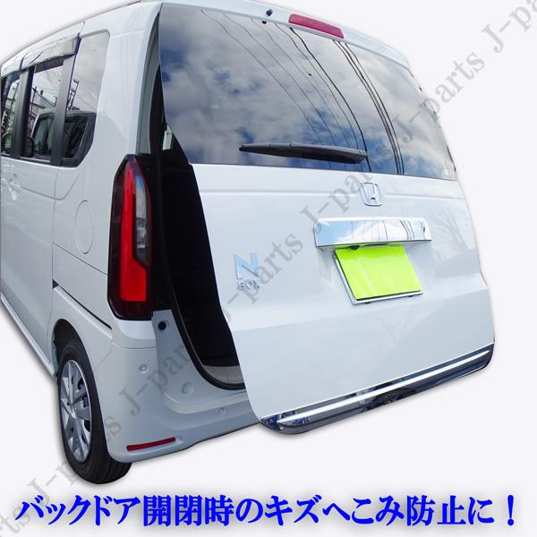送料無料　ホンダ 現行型 NBOX N-BOXカスタム 共通 ６BA-JF５　JF６系　バックドア　リアゲート メッキガーニッシュ メッキモール_8