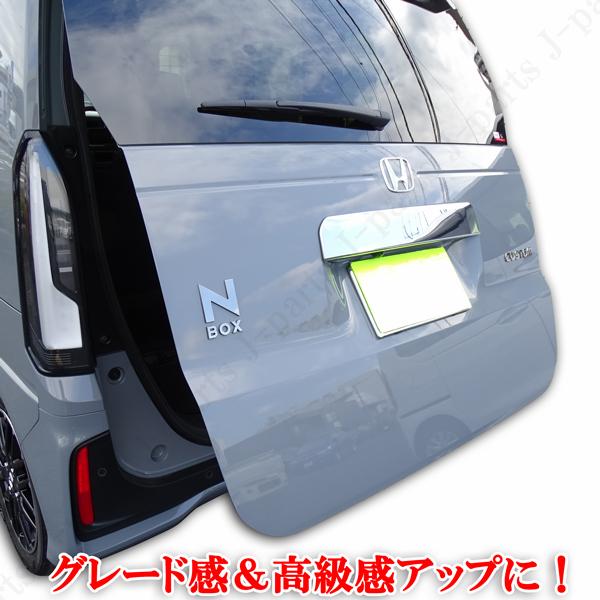 ホンダ 現行型 NBOX N-BOXカスタム 共通 6BA-JF5 JF6系 バックドア