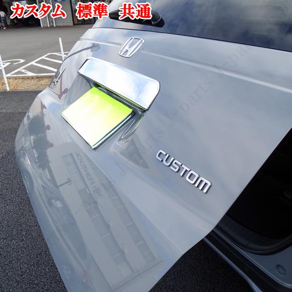 ホンダ 現行型 NBOX N-BOXカスタム 共通 6BA-JF5 JF6系 バックドア  