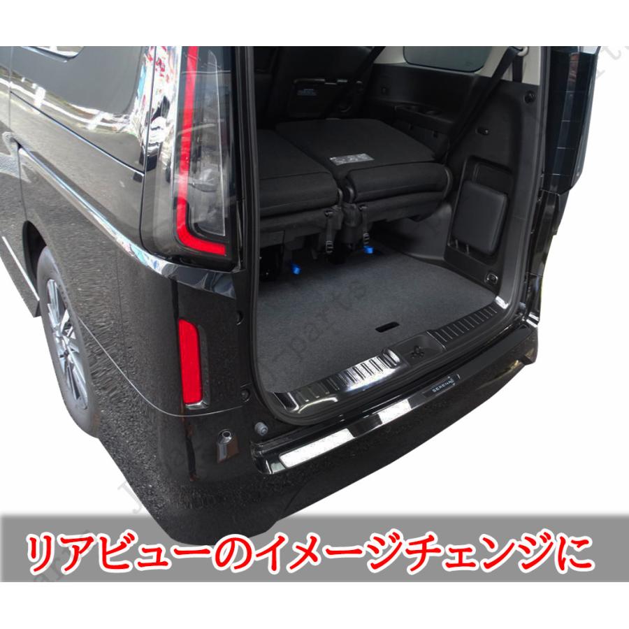 日産 セレナ C28系 リアバンパーガード＆ラゲッジインナープレート