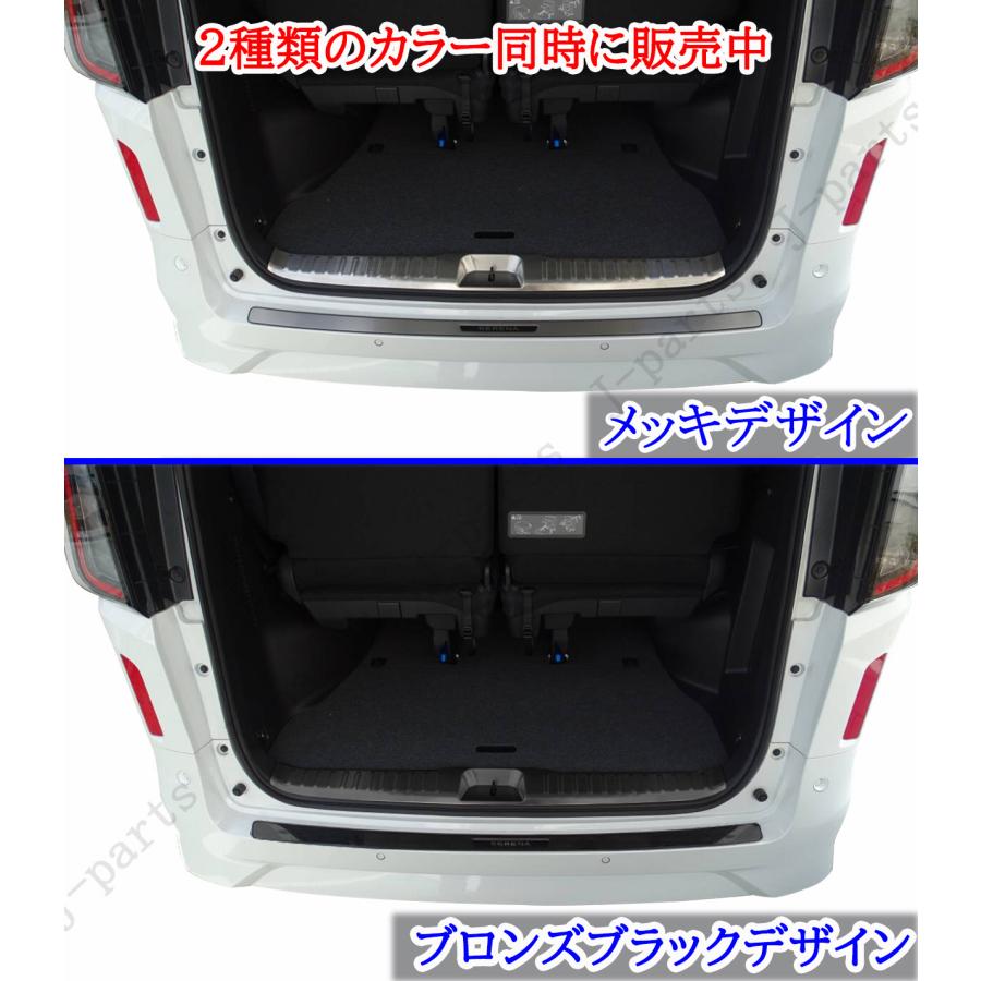 日産 セレナ C28系 リアバンパーガード＆ラゲッジインナープレート