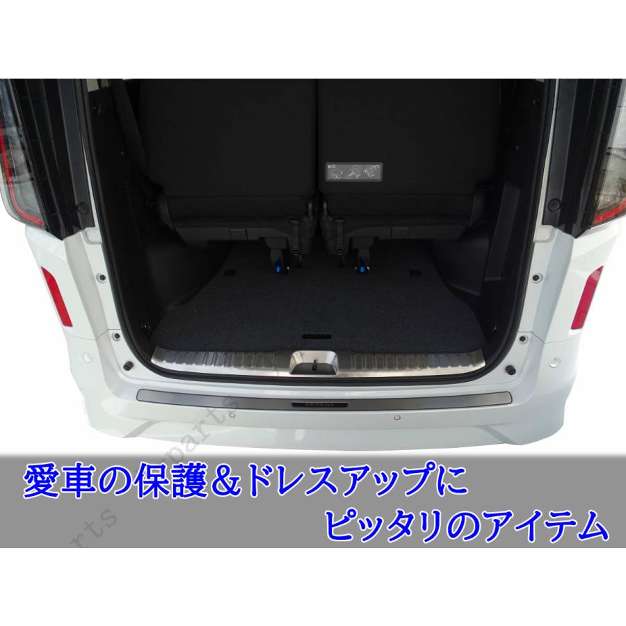 日産 セレナ C28系 リアバンパーガード＆ラゲッジインナープレート 一