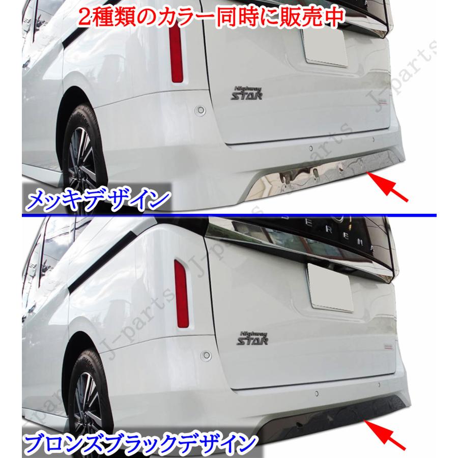 セレナ C28 リアバンパーカバー プロテクター デフューザー ブロンズ 
