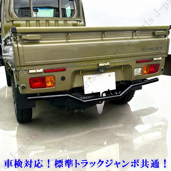 ハイゼットトラック 標準 ジャンボ S500 S510P 前期後期 リアバンパー