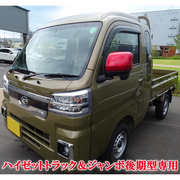 ダイハツ赤 レッドカラードアミラーカバー ハイゼットトラック