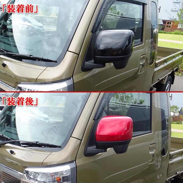 ダイハツ赤 レッドカラードアミラーカバー ハイゼットトラック