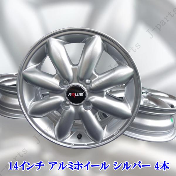 軽自動車 14インチ 新品 アルミホイール シルバー 銀カラー 4本
